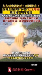 ​预计明年进行！韩国全面部署“萨德”的障碍已“完全清除”